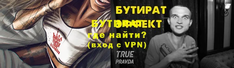 Бутират BDO 33%  дарнет шоп  Балабаново 